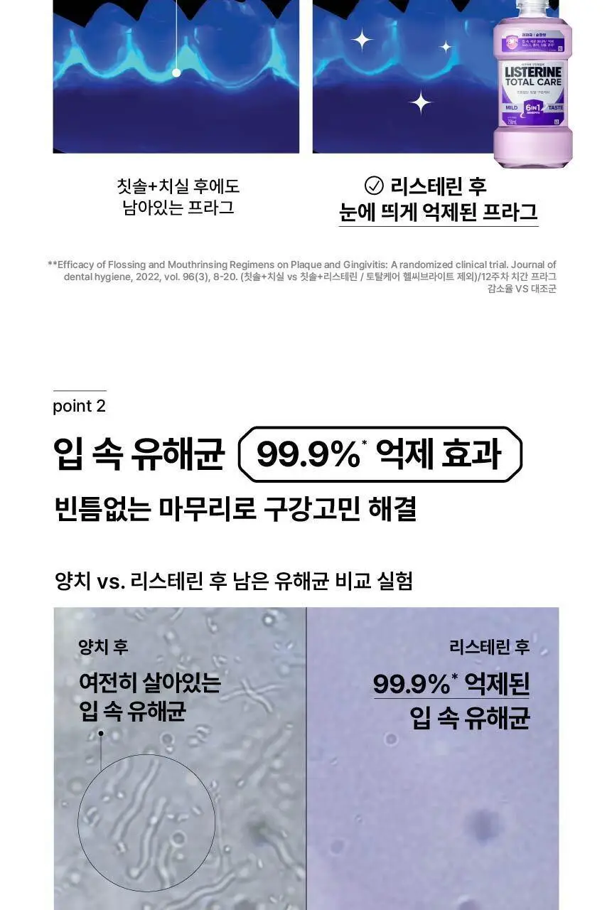 [엔하이픈 PICK] 리스테린 가글 토탈케어 마일드 750ml 상세페이지 8
